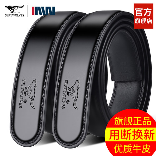 七匹狼百搭潮流真皮无头皮带带身