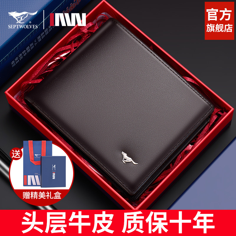 七匹狼钱包男士真皮短款头层牛皮卡包男式钱夹爸爸皮夹情人节礼物