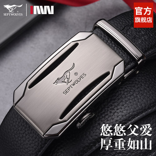 七匹狼头层牛皮商务自动扣皮带