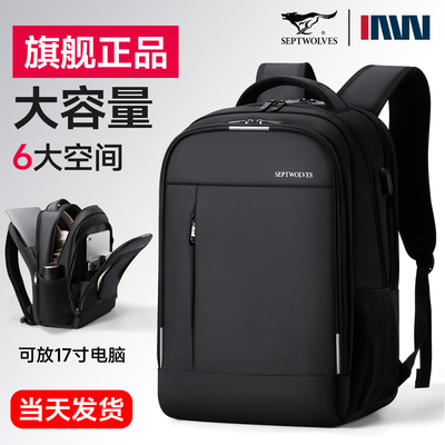 七匹狼新款大容量商务休闲双肩包