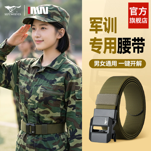 七匹狼迷彩军训腰带学生专用