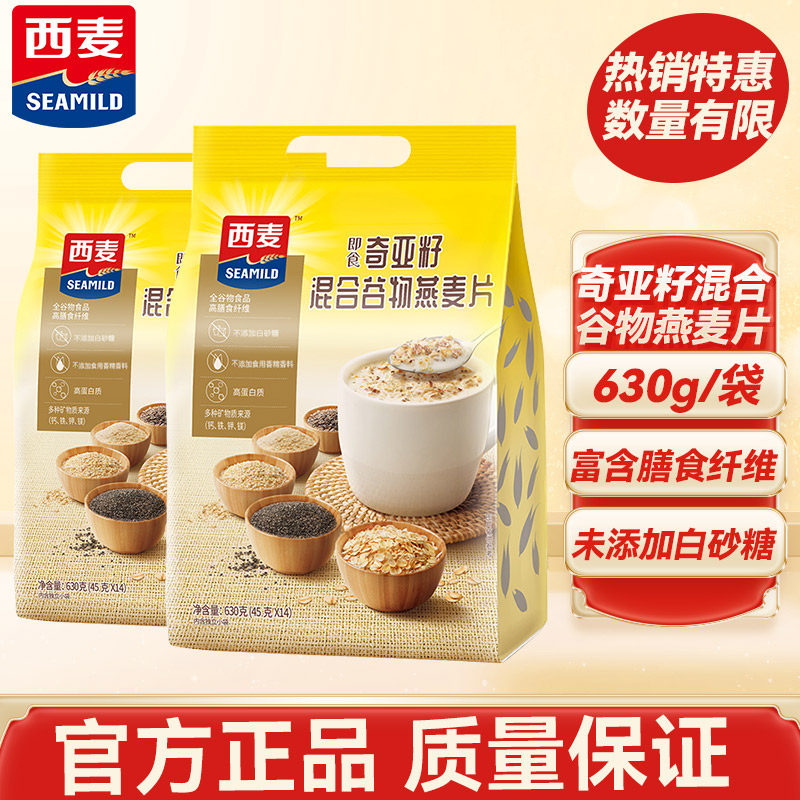 西麦 奇亚籽混合谷物高纤黑麦燕麦片高纤燕麦麸皮 免煮即食属于什么档次？