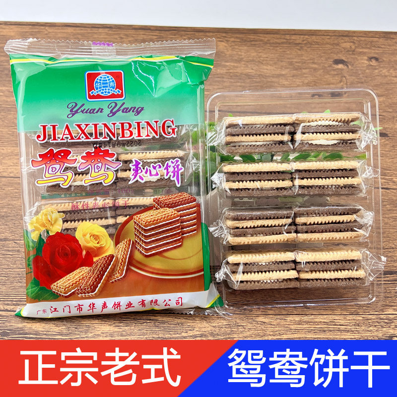 华声老式鸳鸯夹心饼干经典童年酥性早餐甜点夜宵8090怀旧零食小吃