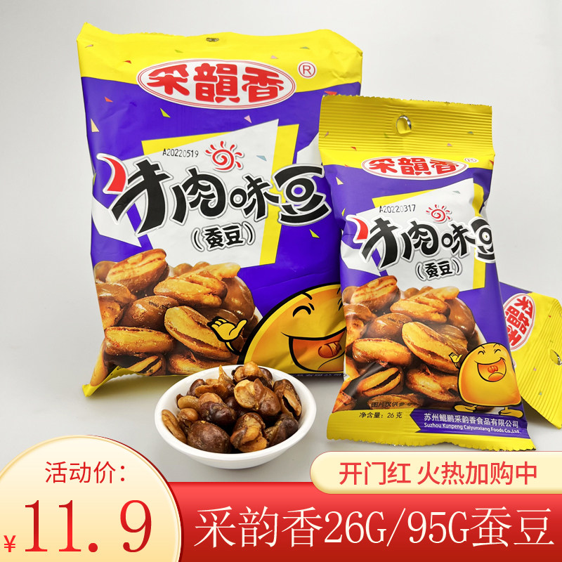 采韵香牛肉味豆蚕豆休闲食品零食五香蚕豆香酥怪味豆下酒菜80后