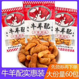 琥珀牛羊配零食大包童年膨化小吃五香香辣8090后怀旧吃货宿舍耐吃