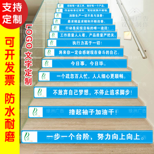 定制校园公司企业文化工厂车间质量安全生产励志标语楼梯台阶地贴