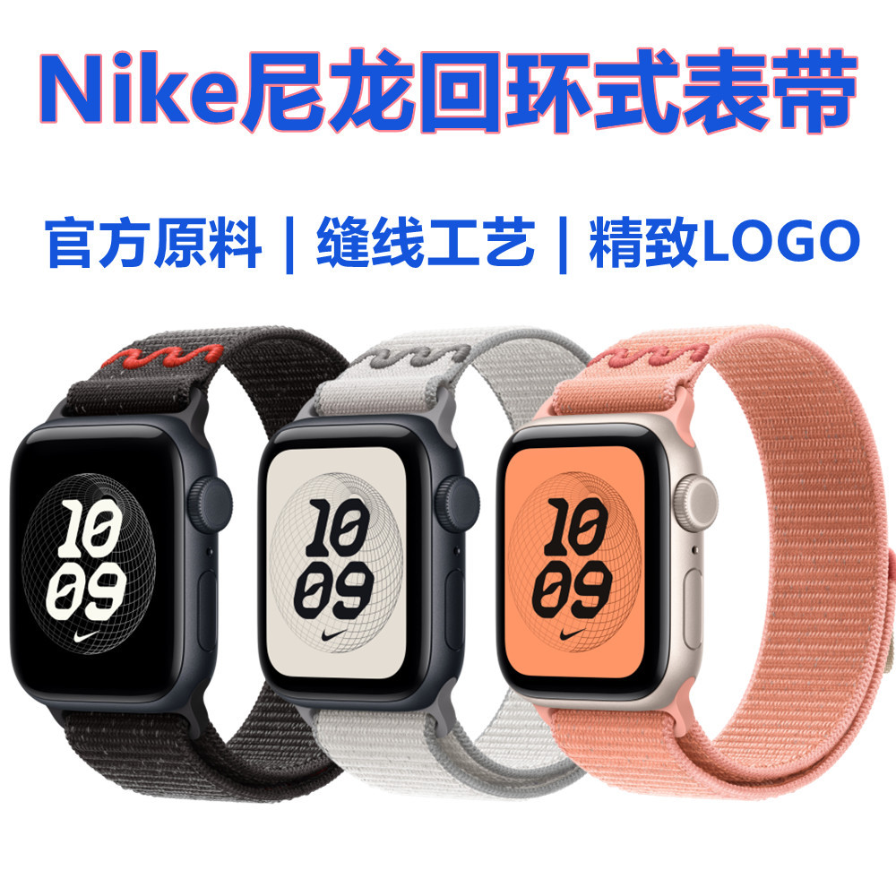 适用iWatch耐克尼龙回环表带S11苹果手表10代运动透气NIKE表带SE3