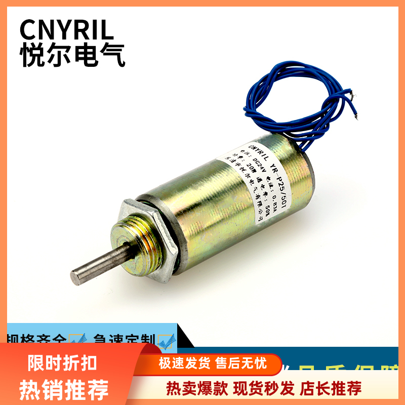 -P25/50T圆管拉式电磁铁 12V24V吸入式电磁铁 悦尔直流螺线管