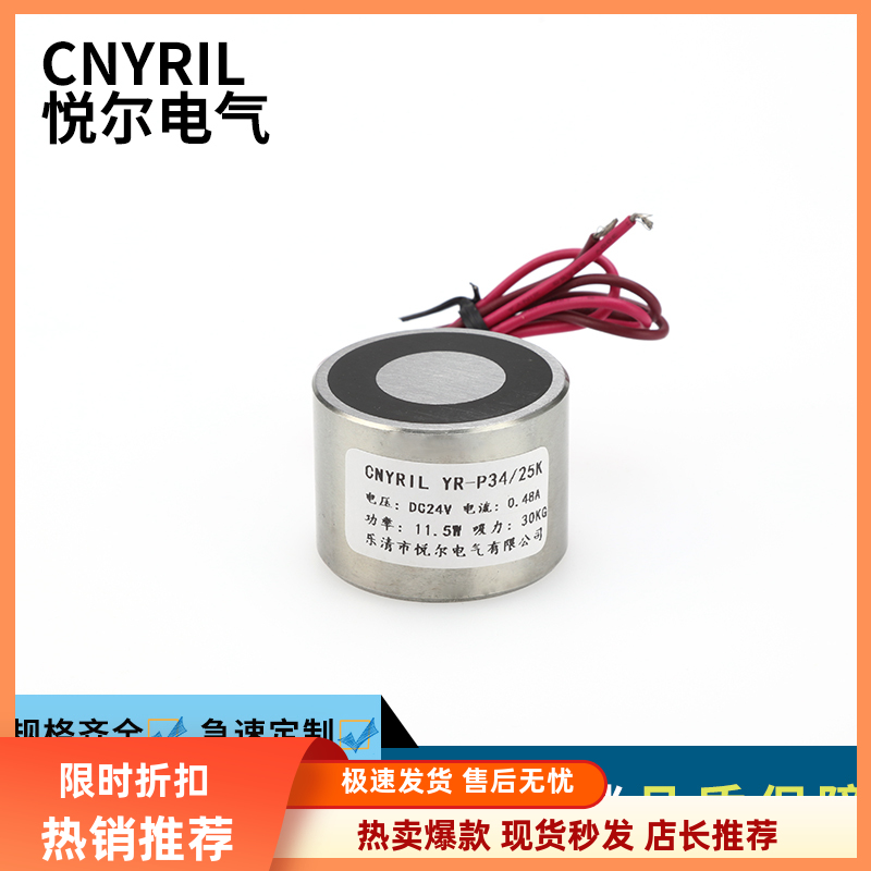 YR-SP34/25K永磁惠尔电磁铁 通电消磁 断电有磁 30KG失电式电磁铁