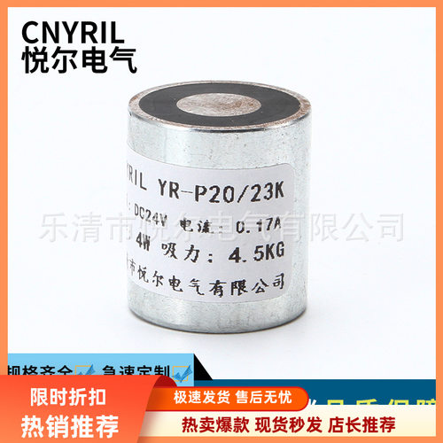 YRP2023K新款上市失电电磁铁45KG直流保持式电磁铁通电消磁12V24V