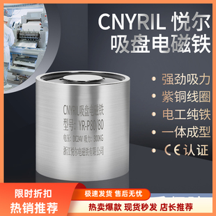 YR-P80/80吸盘式电磁铁300KG圆形强力工业吸铁手机夹具电磁铁吸盘