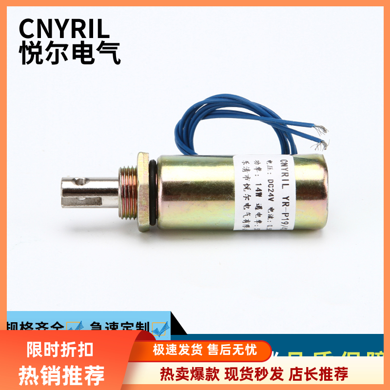 -P19/40L拉式电磁铁 行程10 直流12V24V吸入式撞击式电磁铁