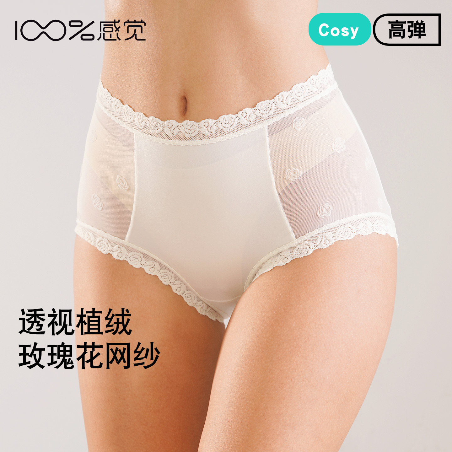 100%感觉百分百感觉3A抗菌底档蕾丝拼接高腰女士三角内裤80652K