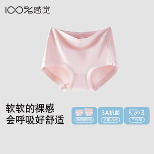 百分百感觉中高腰可选3A抗菌底档柔软女士组合三角内裤 029 028