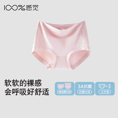 百分百感觉中高腰可选3A抗菌底档柔软女士组合三角内裤028-029