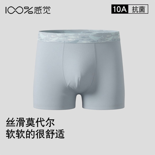 【拍3条118元】100%感觉莫代尔男士中腰抗菌透气舒适平角内裤489