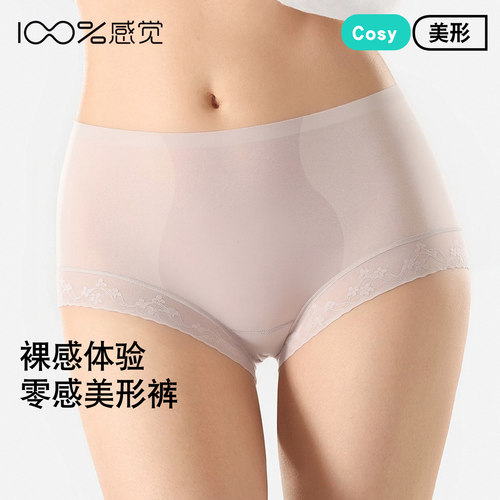百分百感觉10A抗菌底档高腰轻塑形提臀女士三角内裤80789K
