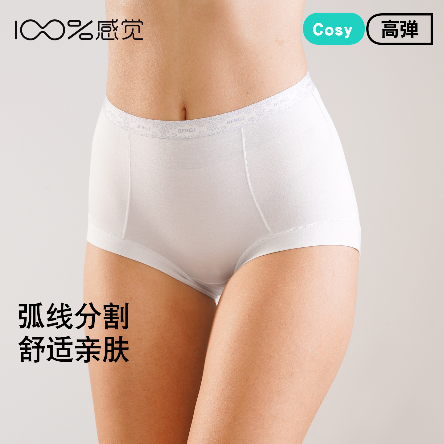 100%感觉百分百感觉3A抗菌底档中高腰柔软女士三角内裤80657K