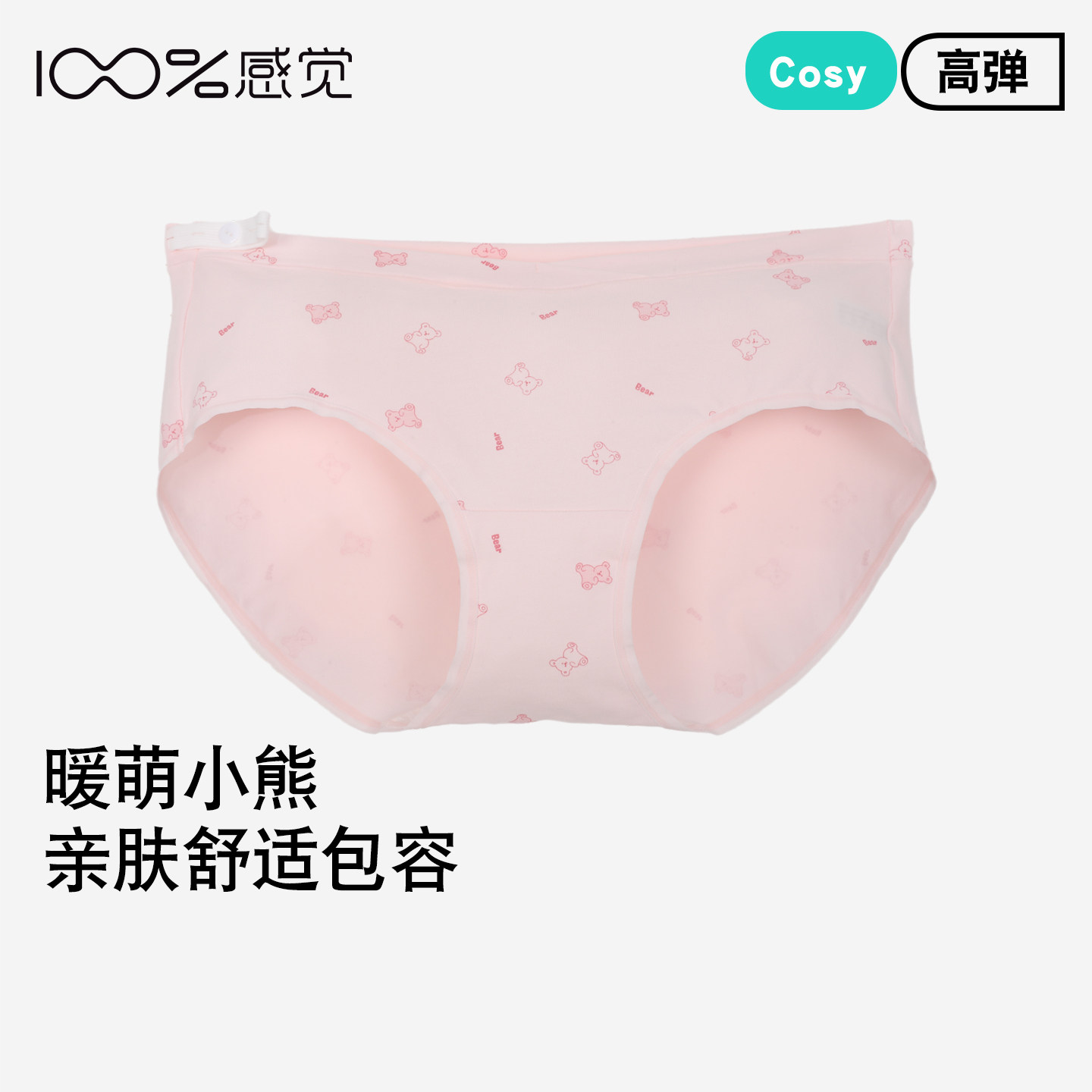 100%感觉孕妇内裤可调节托腹抑菌