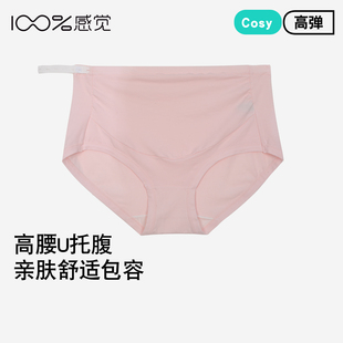 100%感觉女士舒适U托腹高腰抑菌棉质孕妇三角内裤 80734K