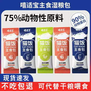 嘻适宝猫饭主食餐包成猫幼猫补水鲜肉鸡牛兔肉猫罐头湿粮增肥零食