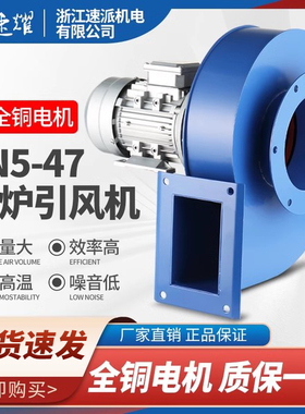 浙江速派yn5-47小型锅炉引风吸风机排烟囱除尘耐高温工业离心风机