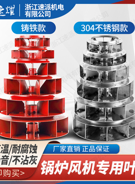 速派YN5-47锅炉引风机铸铁叶轮风叶离心风机304不锈钢耐腐蚀风轮