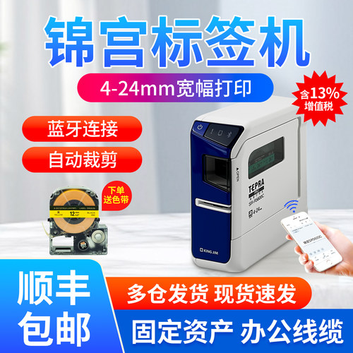 爱普生条形码资产管理标签打印机