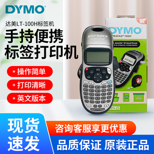 达美标签打印机LT-100H/DYMO160不干胶便携Label Maker英文标签机