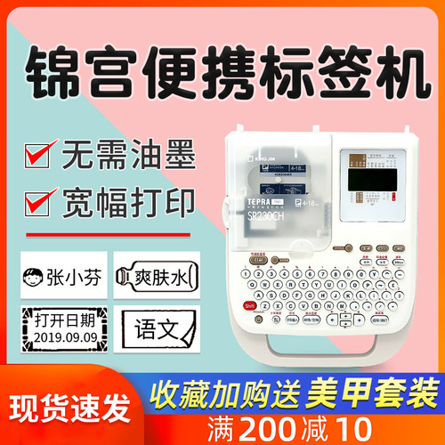 锦宫手持小型标签打印机