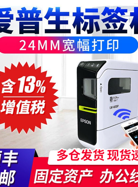 爱普生标签机LW-1000P/600P条码资产管理工牌线缆蓝牙标签打印机