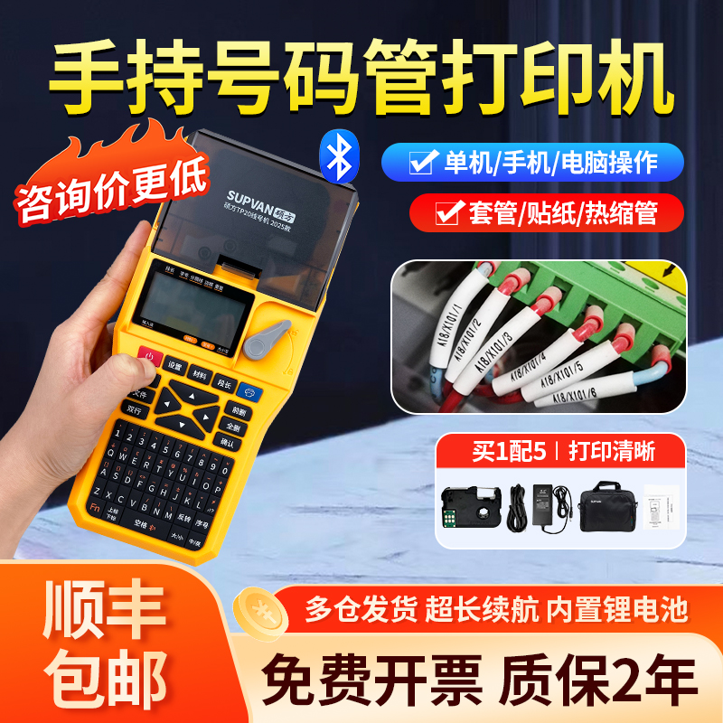 硕方TP20手持热缩管套管线号机