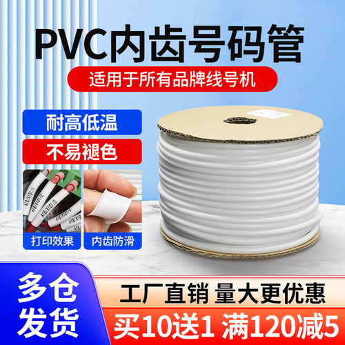 适用硕方赛恩凯标佳能pvc号码管