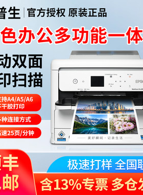 爱普生C5390A彩色喷墨标签打印机