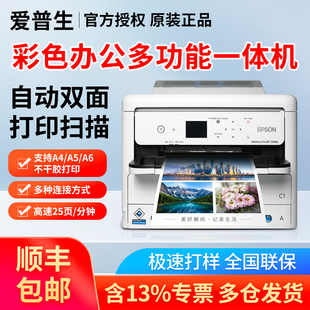 爱普生WF-C5390/C5890A彩色喷墨标签打印机A4纸自动双面打印机