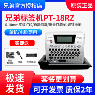 兄弟标签机PT E560BT蓝牙标签打印机 18RZ手持便携线缆通讯D460BT