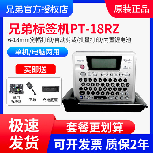 兄弟便携手持蓝牙标签打印机