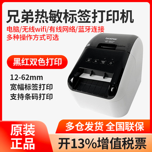 兄弟标签机QL-800/810W/820NWB1100热敏货运宽幅标签条码打印机