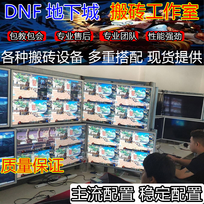 dnf地下城8开16开多开搬砖神器包技术安装稳32开64开begbinrslh