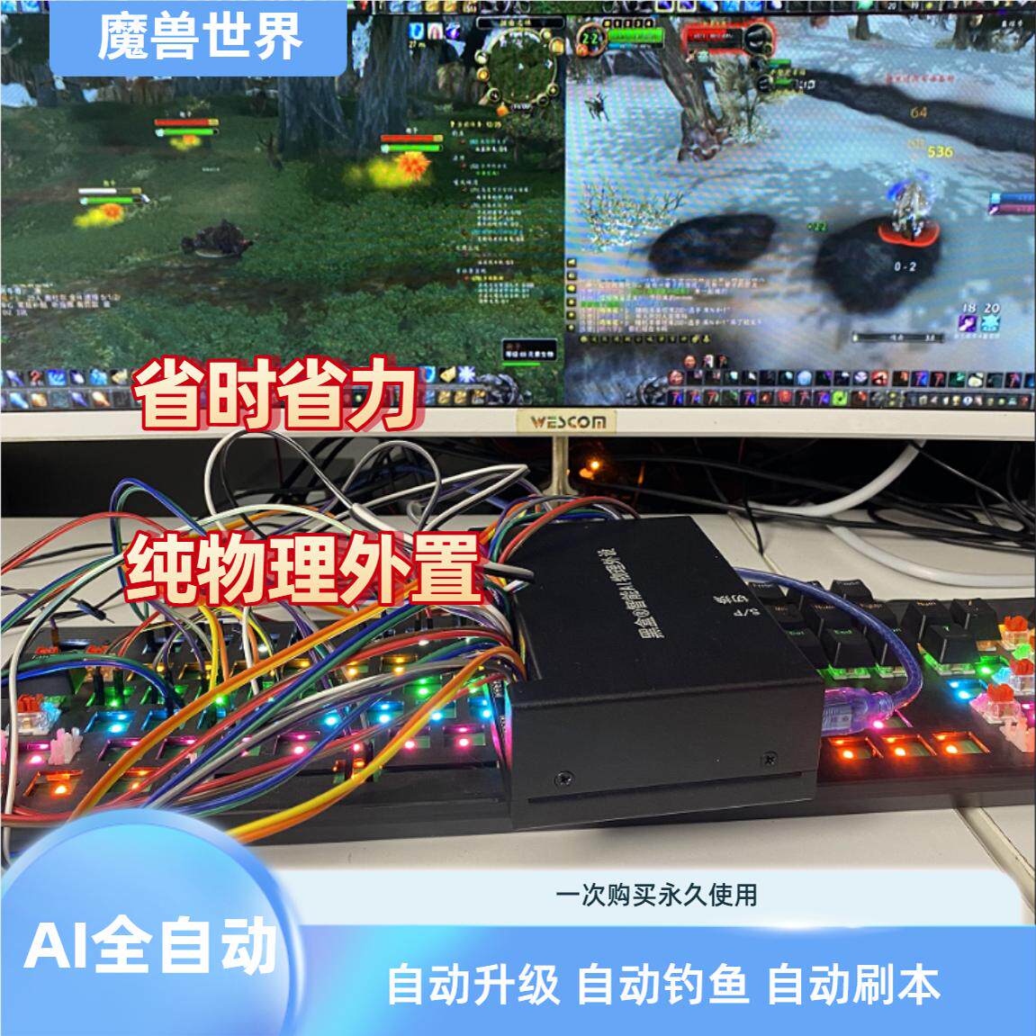 魔兽黑盒AI物理外置机械臂 自动升级钓鱼刷本采集 纯物理代替人工