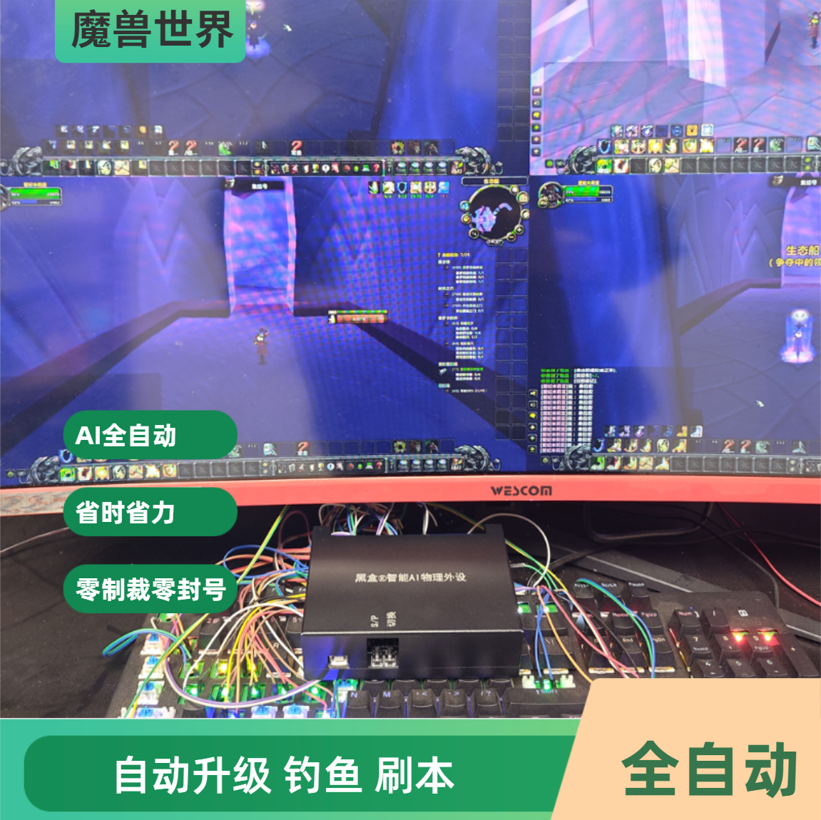 魔兽自动搬砖AI全自动搬砖机械臂纯物理外置自动升级 钓鱼刷本