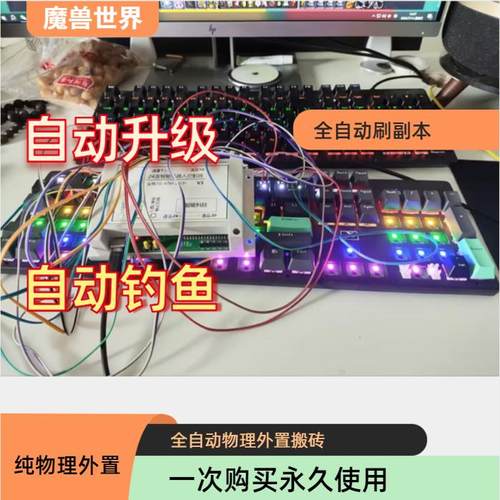 魔兽自动搬砖机械臂纯物理外置 纯物理操作 自动升级钓鱼刷本剥皮