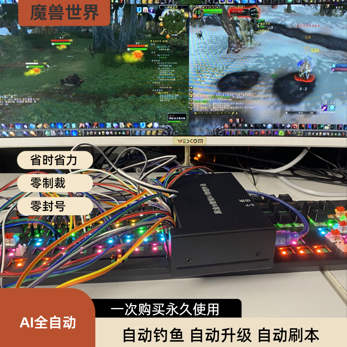 魔兽时光服搬砖机械臂 自动刷本钓鱼升级剥皮采集 纯物理代替人工