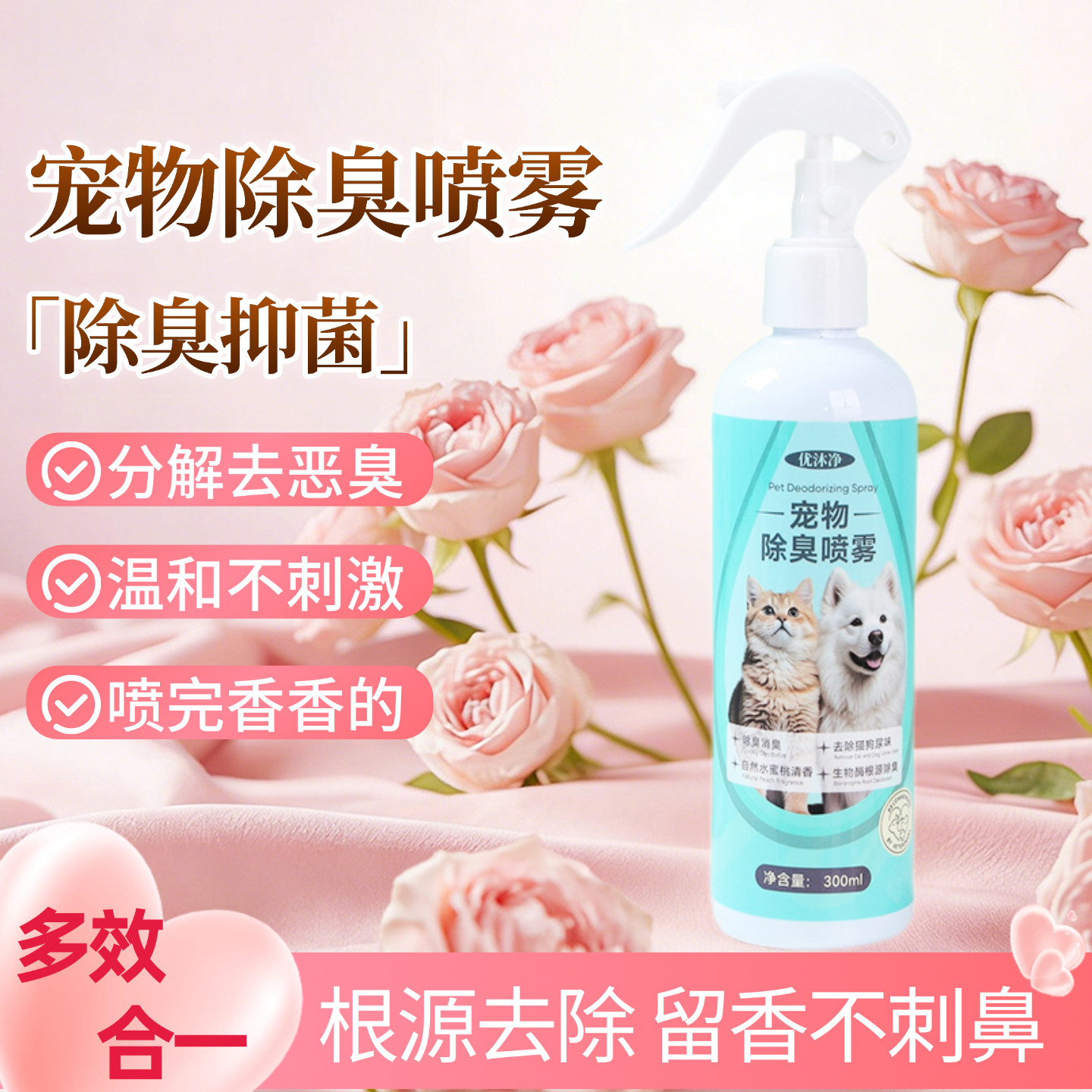 宠物除臭喷雾猫狗通用除菌抑菌分解去恶臭温和不刺激猫狗砂去尿味