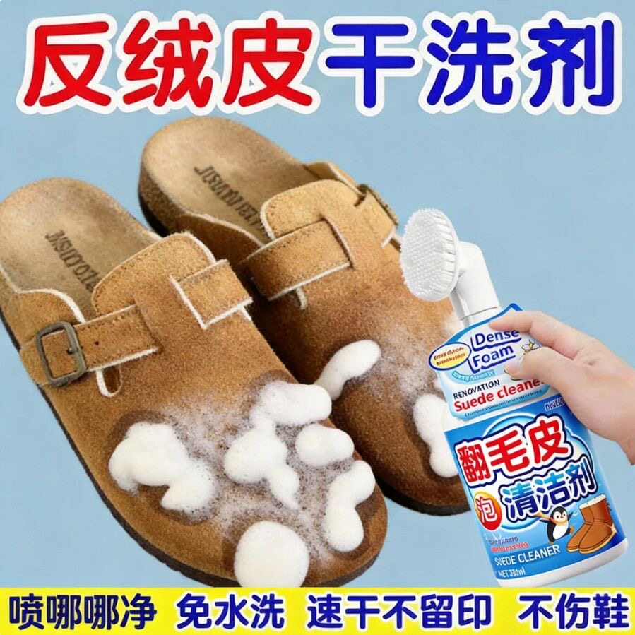 德训鞋雪地靴反绒清洁剂免水洗