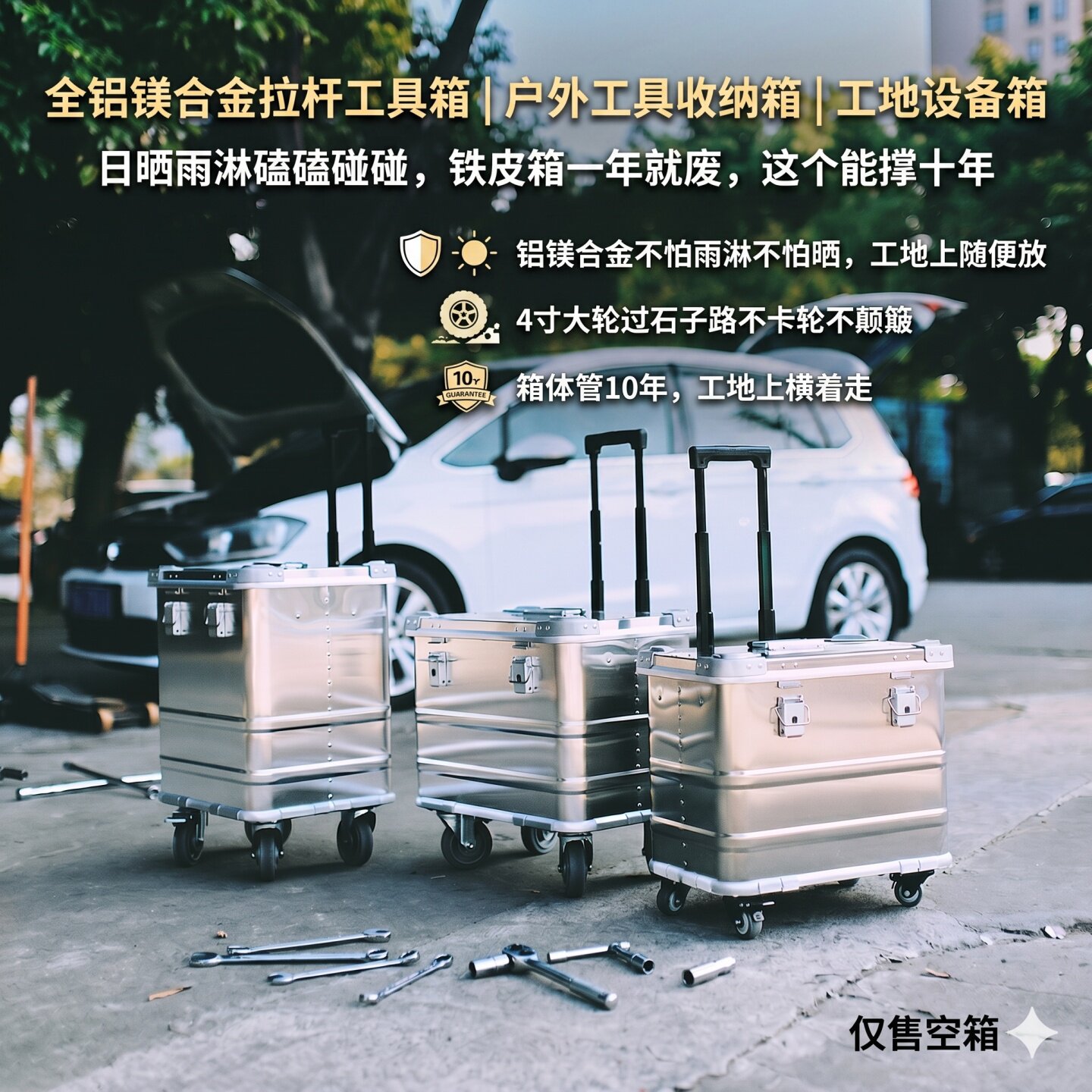 全铝镁合金拉杆工具箱家具安装图片