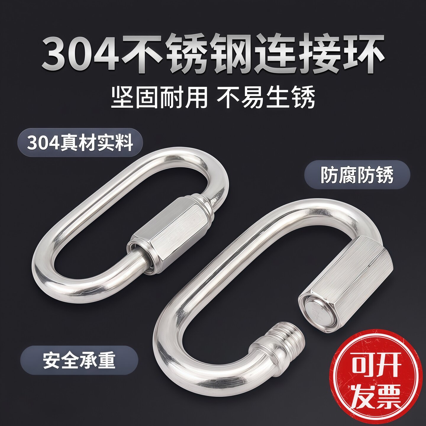 304不锈钢快速接环连接环