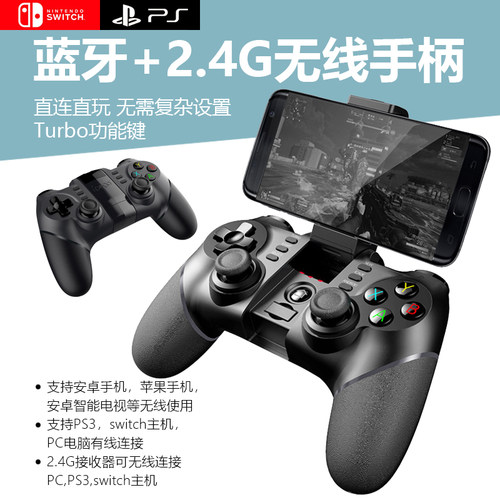 蓝牙2.4G手机游戏机无线Turbo键