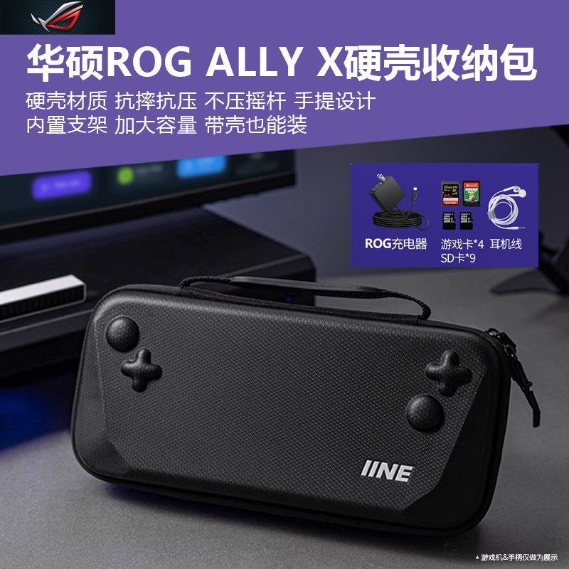 ROGALLYX游戏机掌机硬壳收纳包图片