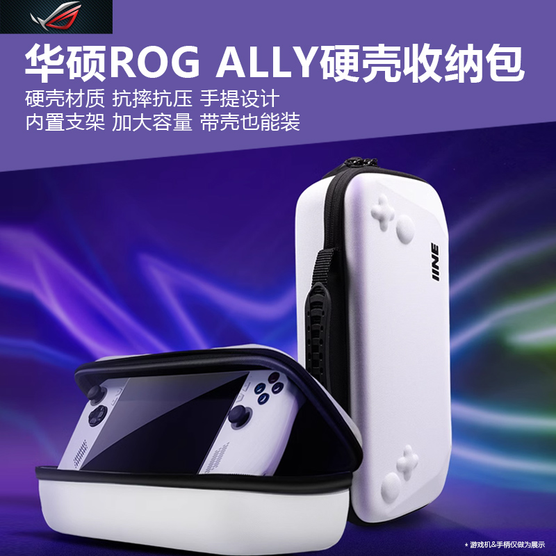 ROGALLY手提硬壳收纳包带支架图片